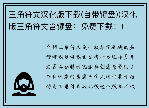 三角符文汉化版下载(自带键盘)(汉化版三角符文含键盘：免费下载！)
